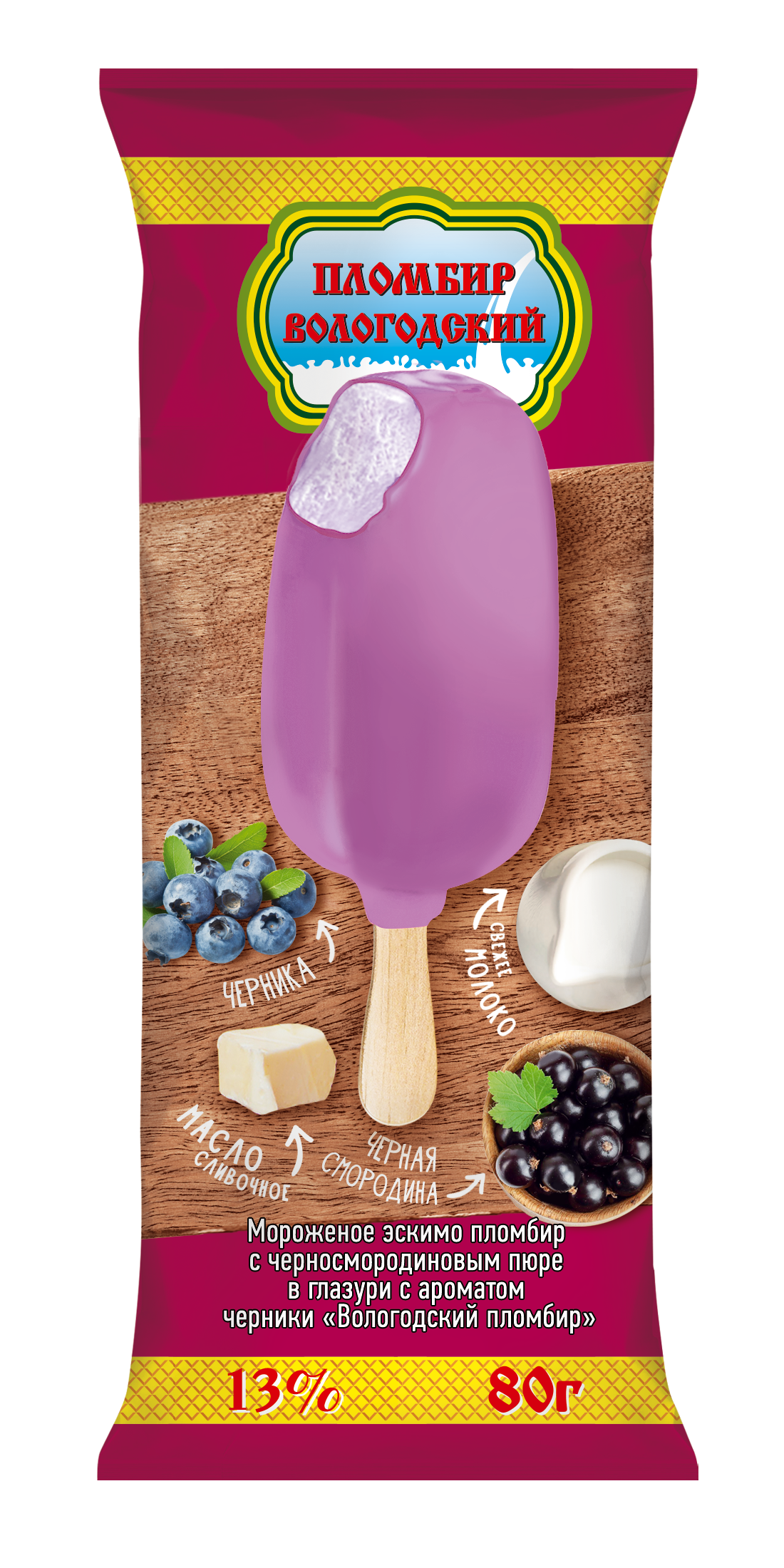 VOLOGODSKY PLOMBIR ICE CREAM BLACK CURRANT ICE CREAM BAR IN BLUEBERRY COATING